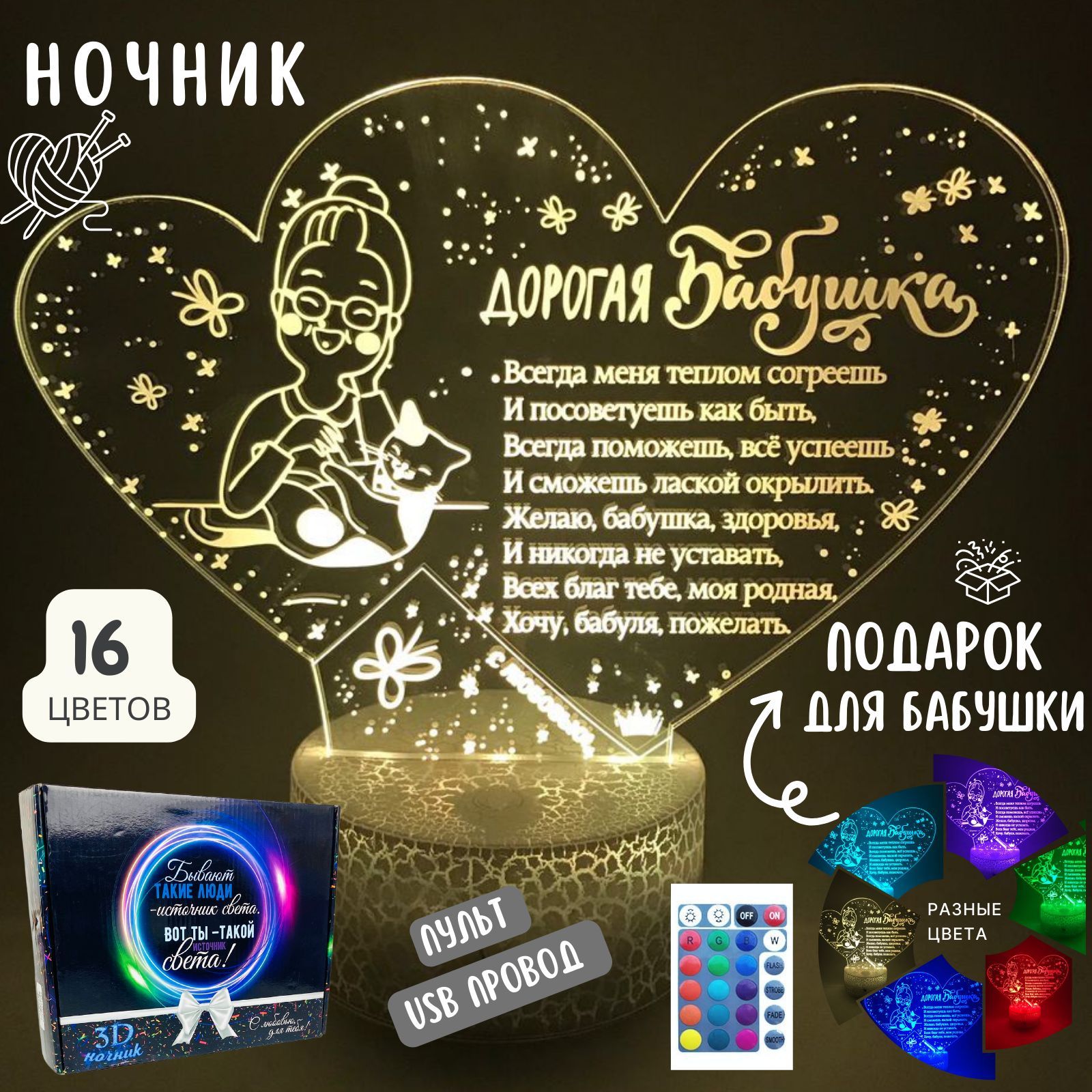 3D Ночник-светильник с пультом ДУ, 16 цветов, надпись Любимой бабушке, подарок маме и бабушке на день рождения, 8 марта, Новый год, в подарочной упаковке купить на OZON по низкой цене (1731229840)