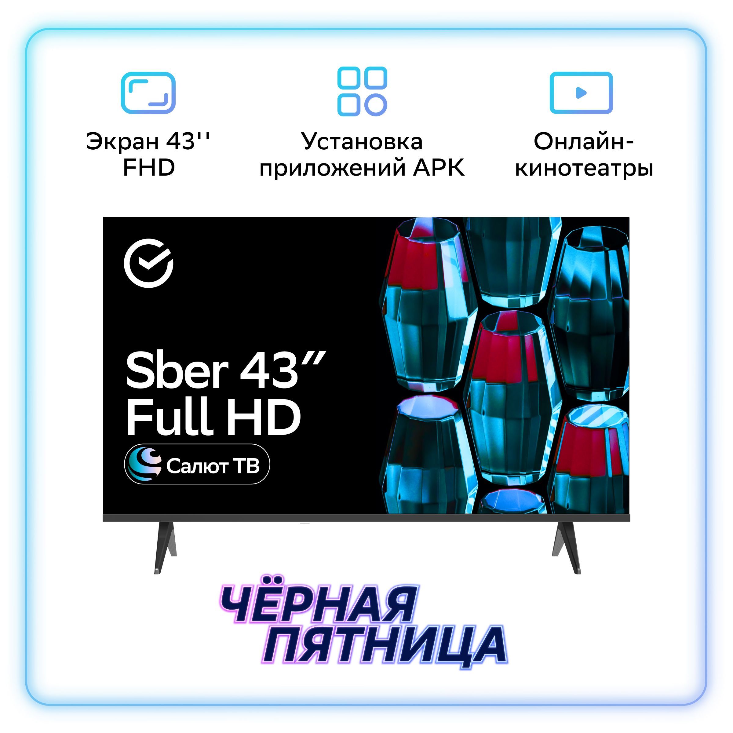 Sber Телевизор SDX-43F2139 43" Full HD, черный