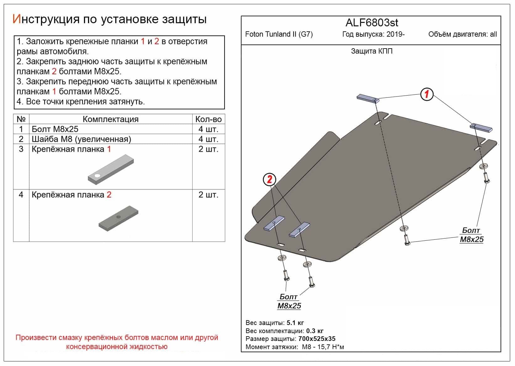 Защита КПП Foton Tunland 2019- V-all алюминий