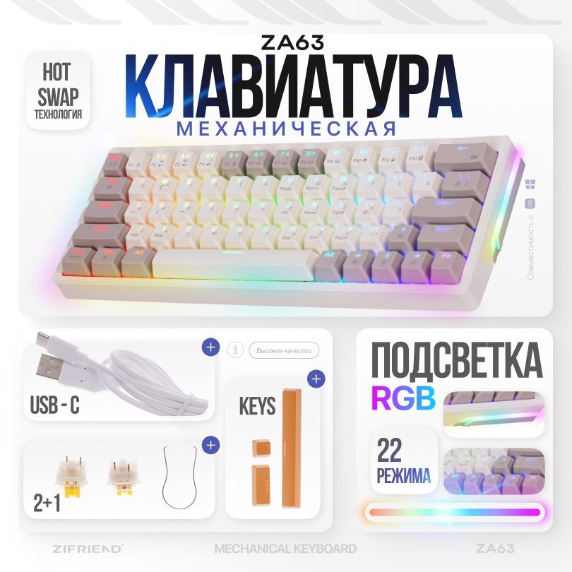 Zifriend Игровая клавиатура проводная ZA63, (Redragon Yellow), Русская раскладка, желтый