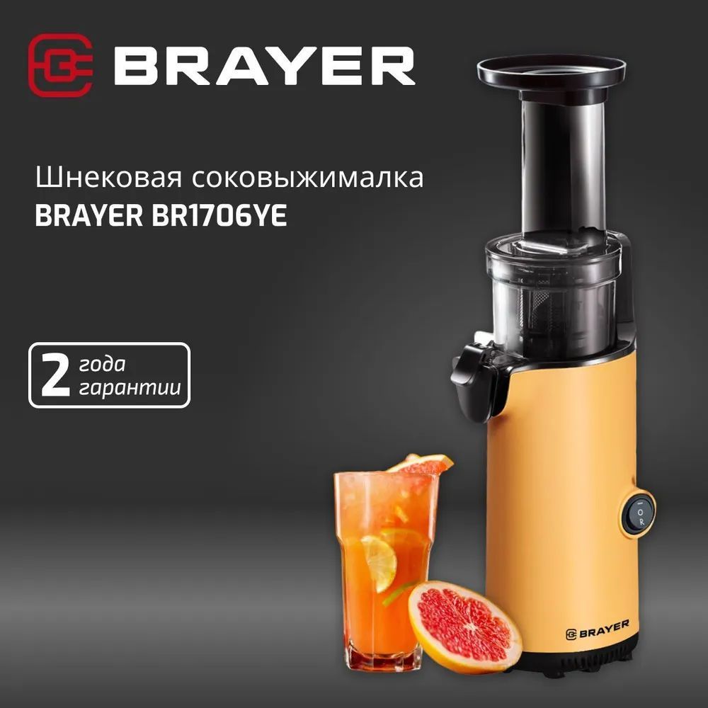 BRAYER Соковыжималка шнековая Шнековая, желтый