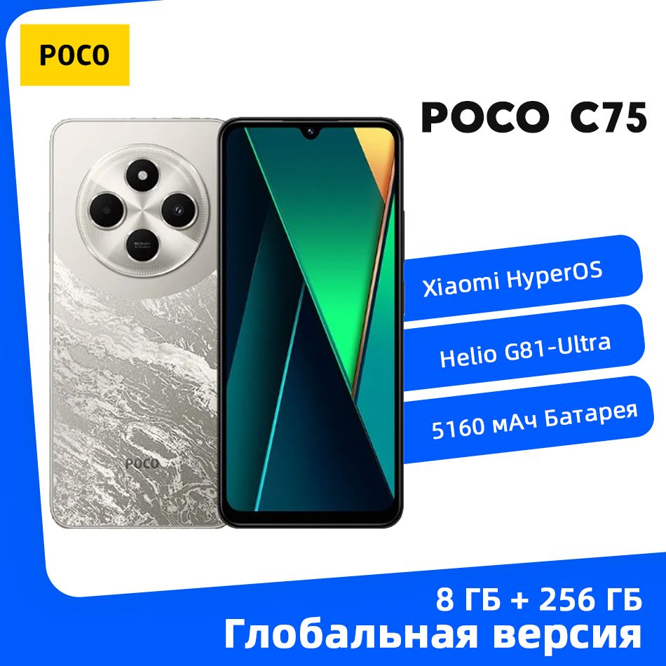 PocoСмартфонГлобальнаяверсияPOCOC75NFC8/256ГБ,золотой