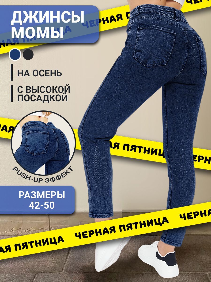 Джинсы UNIMIRA Весь мир моды купить на OZON по низкой цене (1235500472)