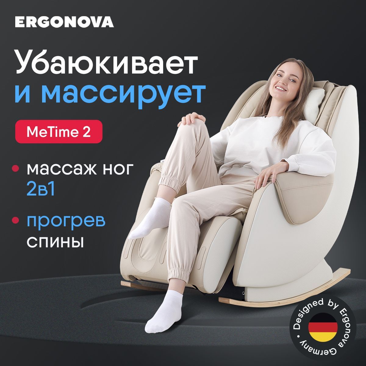 МассажноекреслокачалкаэлектрическоедлядомаErgonovaMeTime2сроликовыммассажемспины,икристоп