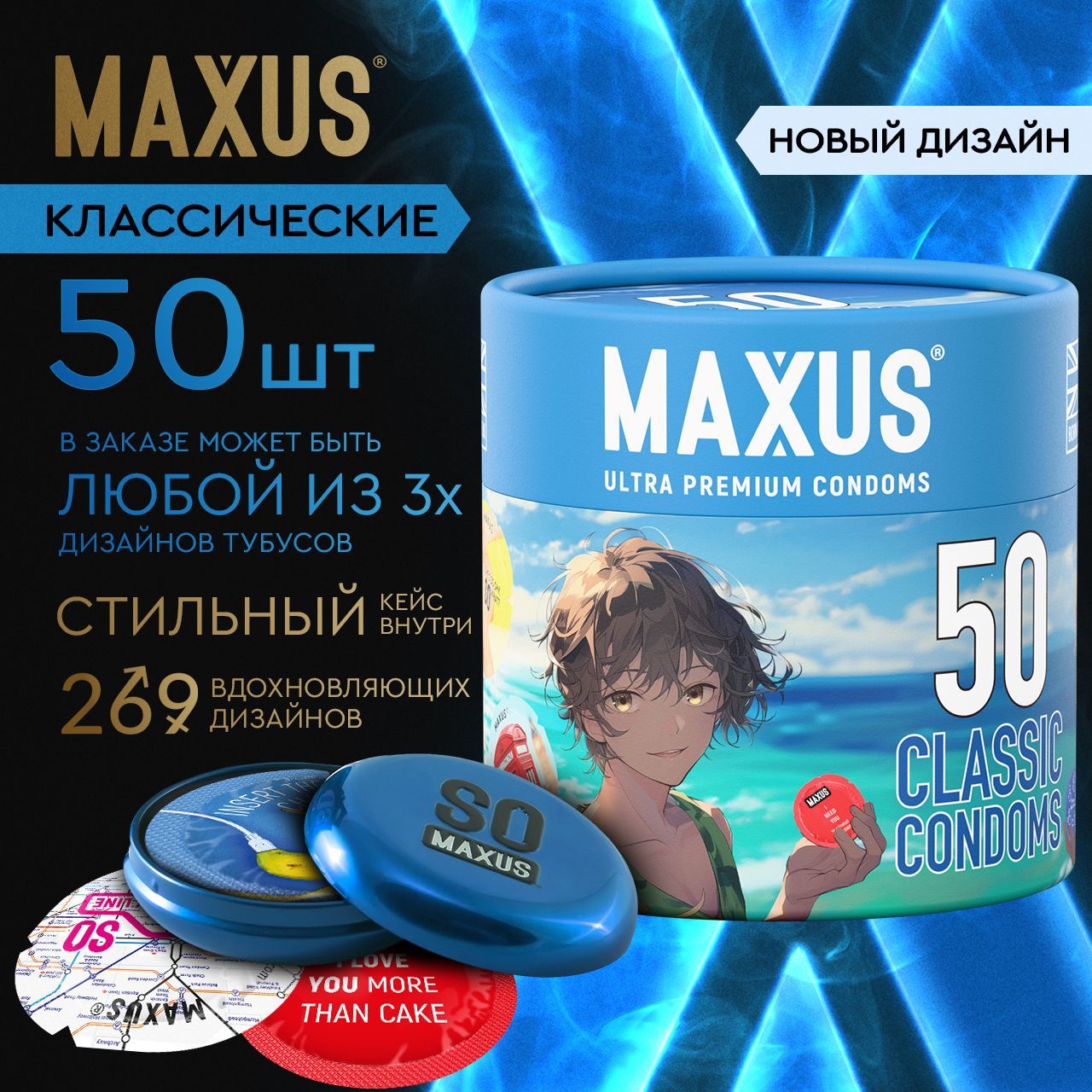 Презервативы50штклассическиеMAXUS,кейсвподарок