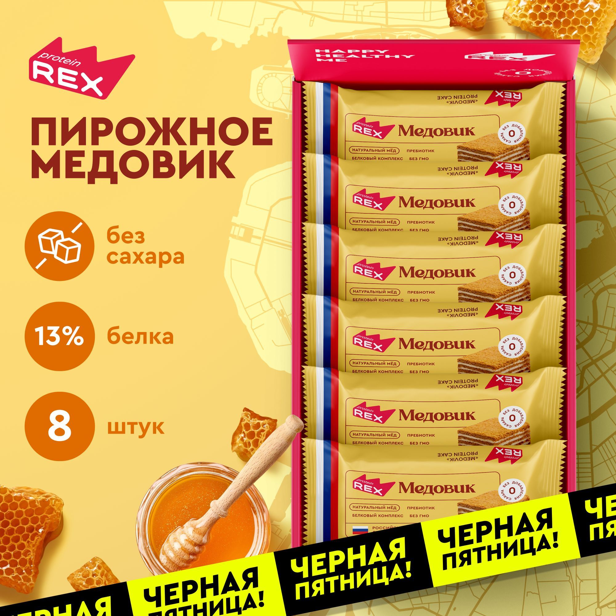 Протеиновое печенье без сахара ProteinRex Тортик Медовик 8 шт, спортивное питание купить на OZON по низкой цене (1757575810)