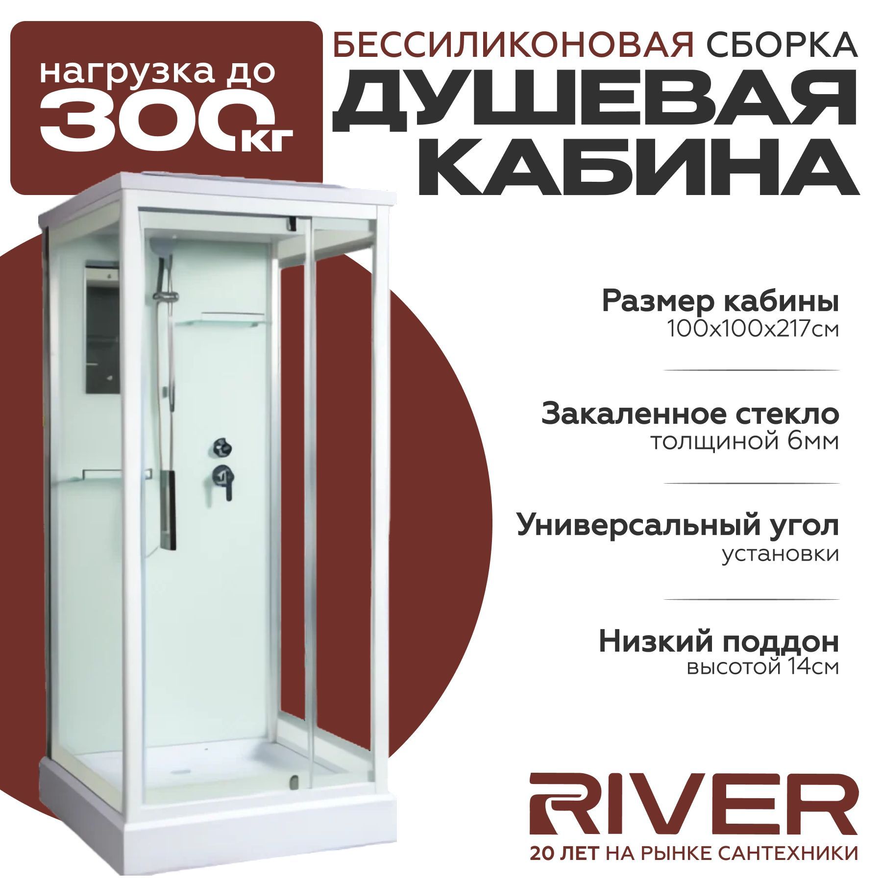 Душевая кабина River TANA (100x100) низкий поддон,стекло прозрачное,универсальная