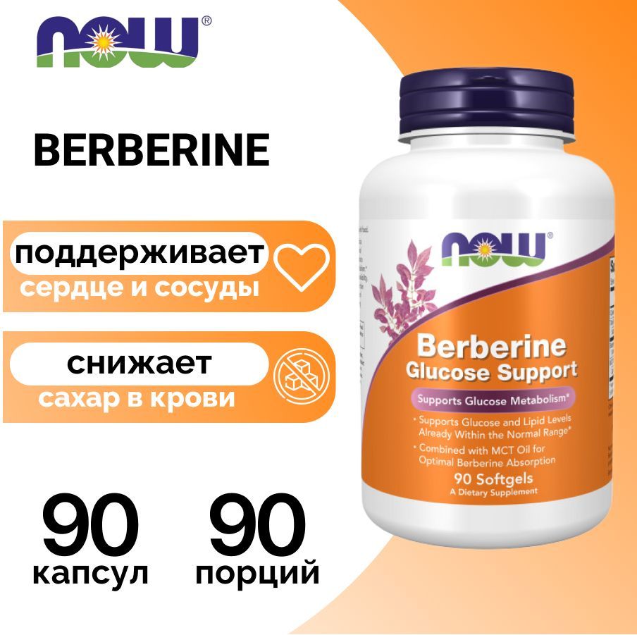 NOWfoodsBerberineGlucosesupport/Берберин90гелевыхкапсул