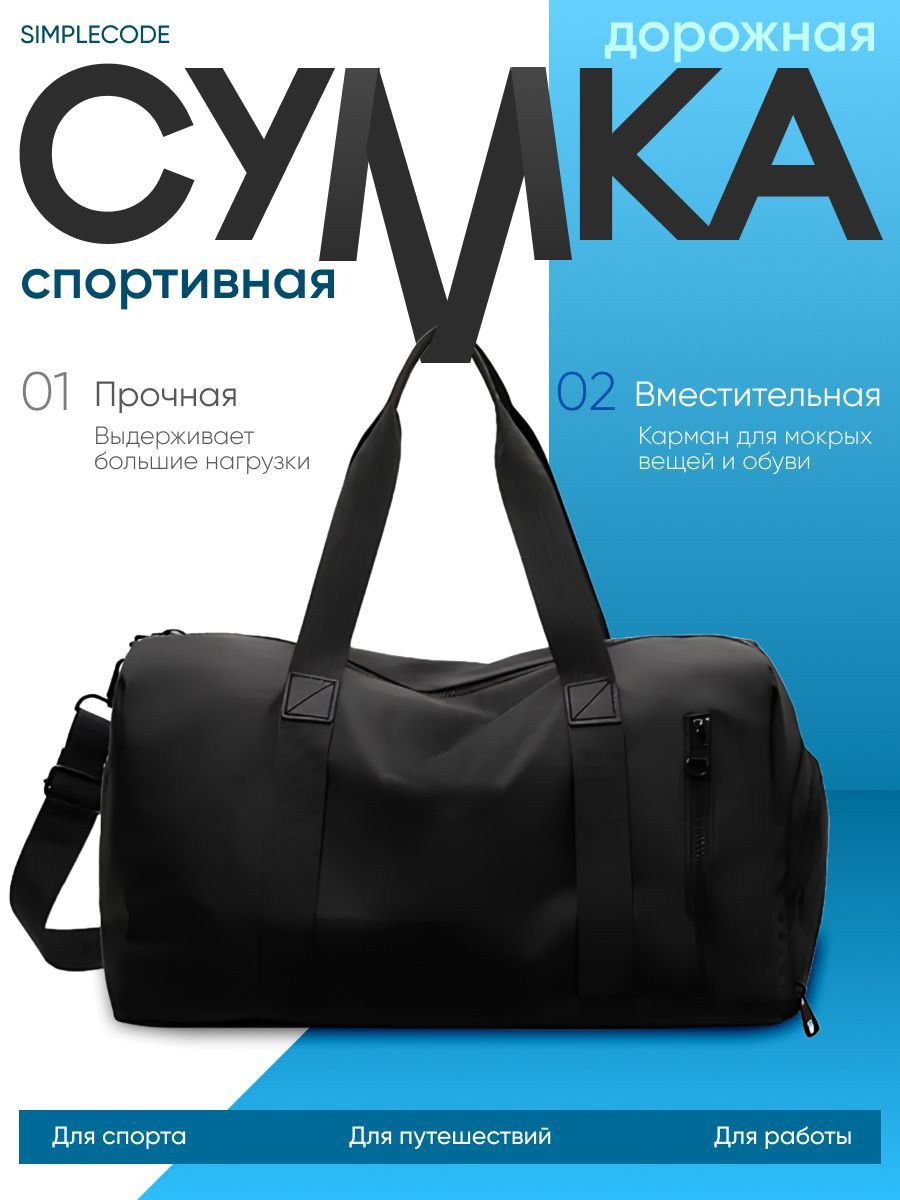 Сумка спортивная для спорта, путешествий