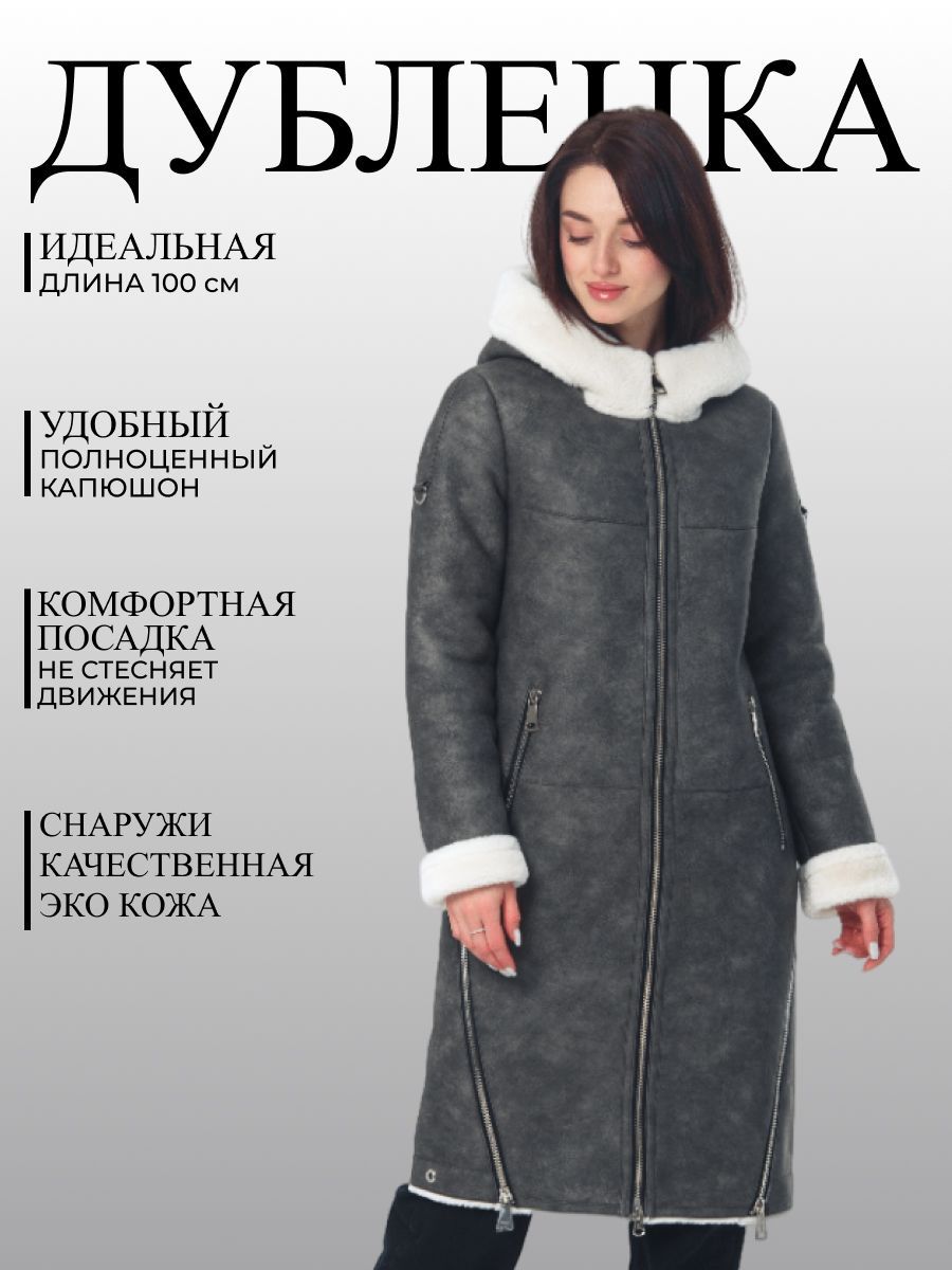 Дубленка искусственная EYVA купить на OZON по низкой цене (1635148491)