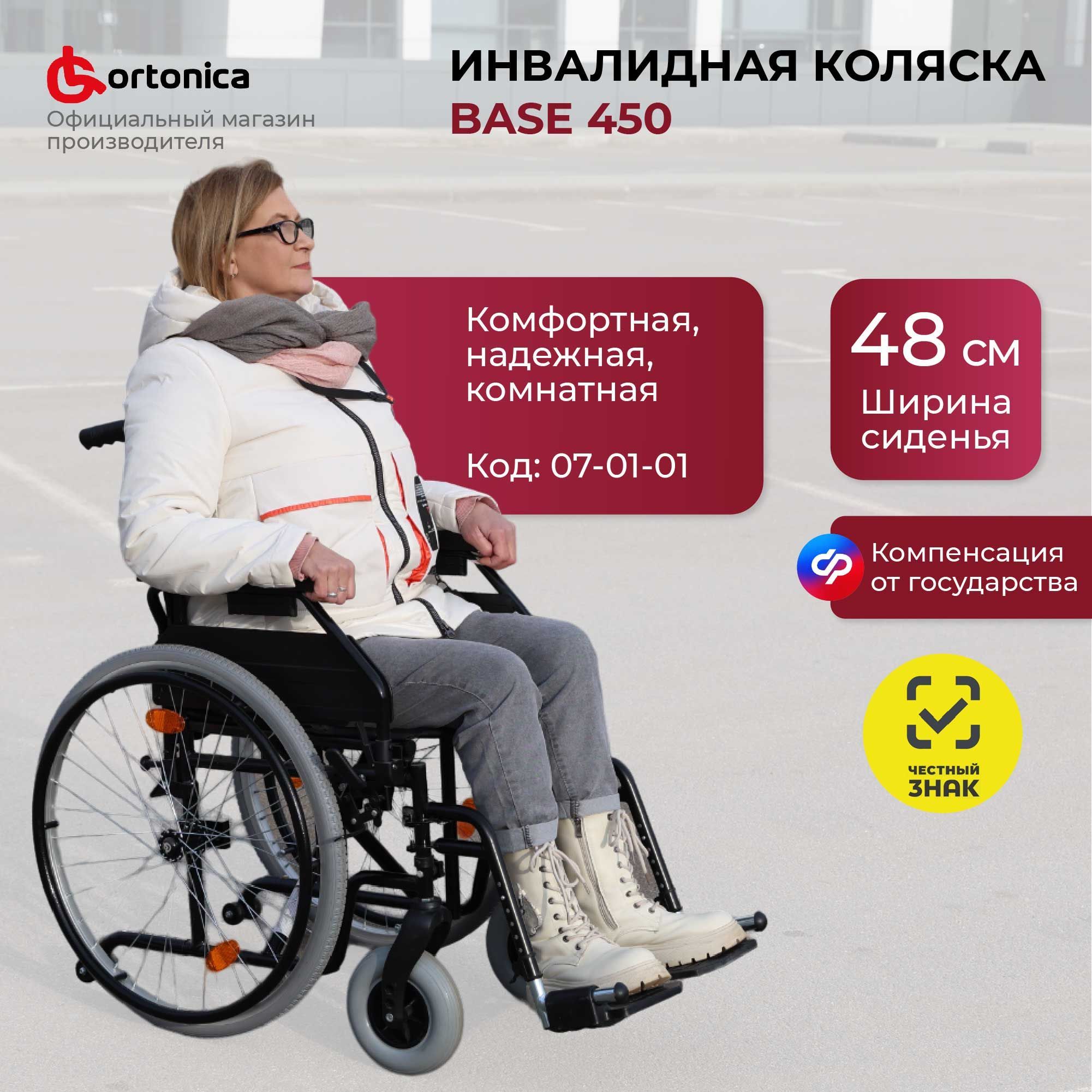 Ortonica Olvia 10/ Base 450 48UU/ Кресло-коляска инвалидная для взрослых медицинская складная комнатная с усиленной крестовиной и регулировками, ширина сиденья 48 см цельнолитые колеса