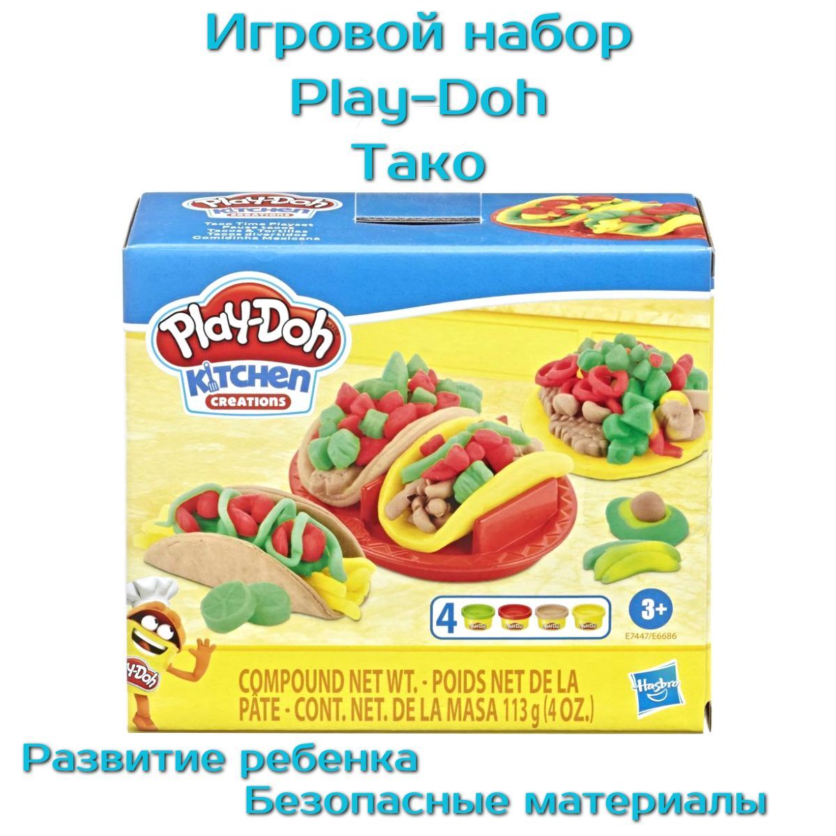 Hasbro Play-Doh Игровой набор Маленький шеф-повар Тако