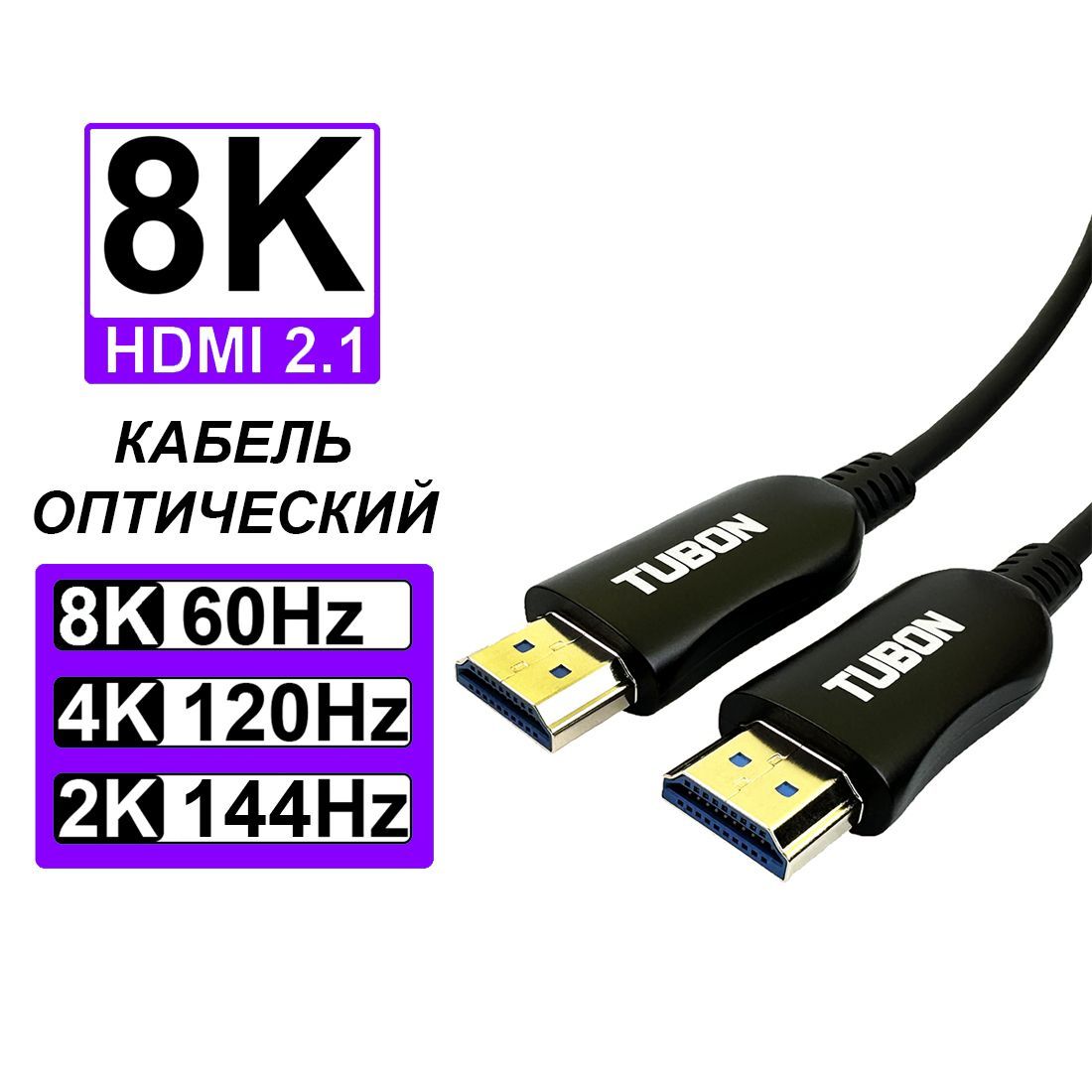 КабельTUBONAOCHDMIоптический/оптоволоконный2.1OpticalFiber8K4KHDROHH0415м