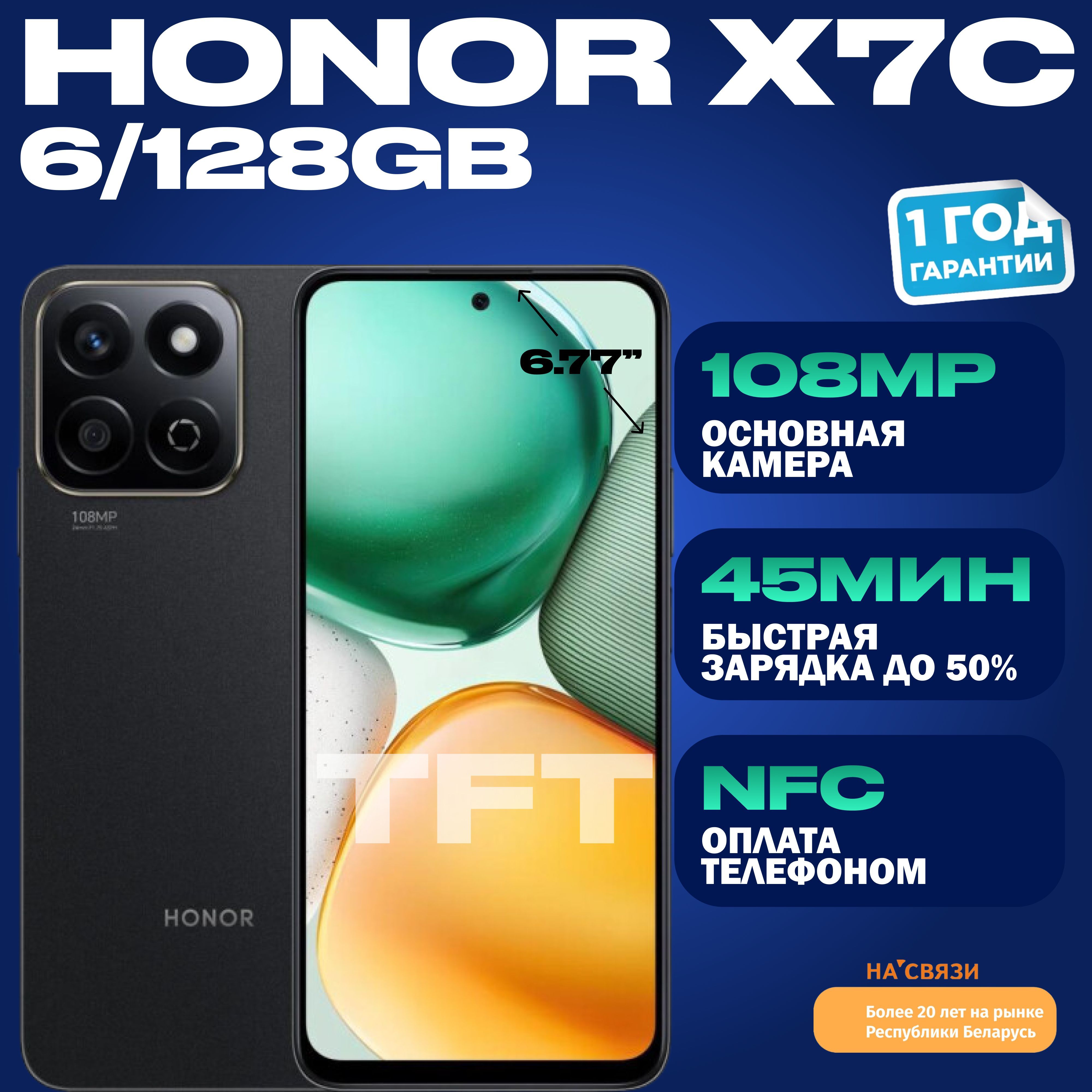 HonorСмартфонHONORX7c,экран6.77,камера108Мп,2SIM(nano-SIM),сNFC,поддержкакартпамятиGlobal6/128ГБ,черный