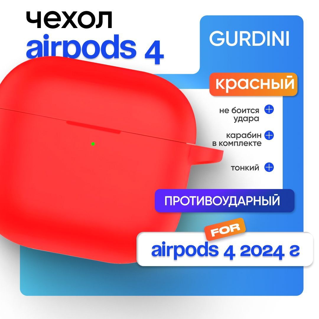 Защитный чехол для наушников Apple AirPods 4