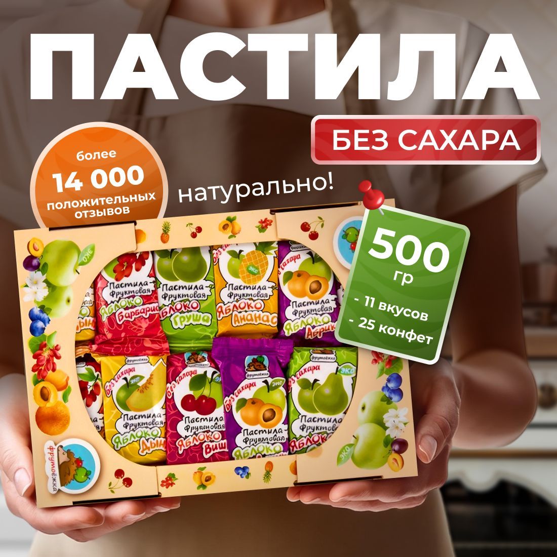 Пастила без сахара фруктовая натуральная без глютена ассорти 500 г Фрутоежка