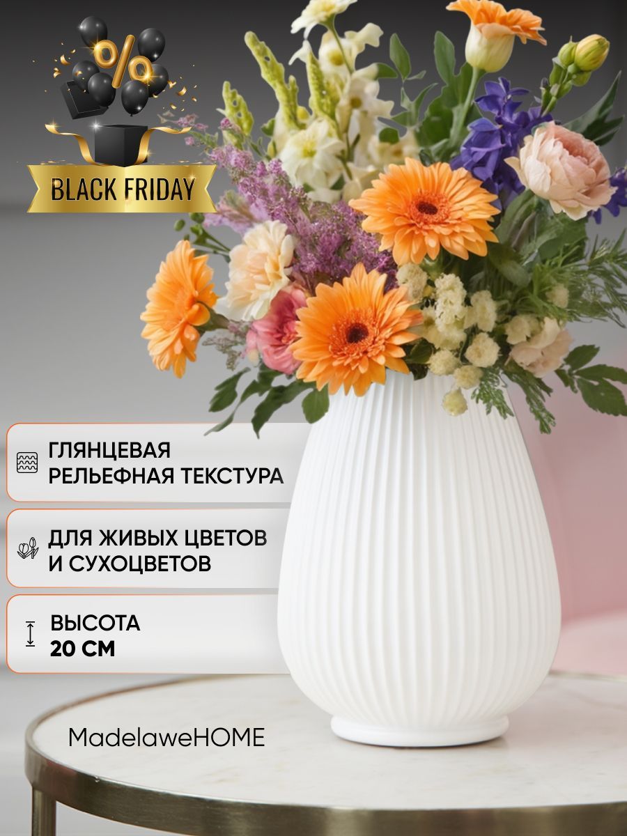 Ваза для цветов и сухоцветов MadelaweHOME, 20 см, Керамика