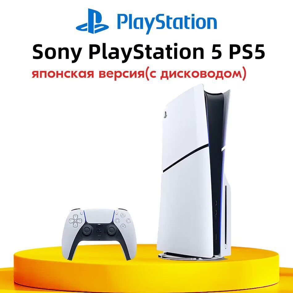 Игровая приставка Sony PlayStation 5 PS5 Slim (c дисководом) Ultra HD Blue-Ray CFI-2000A01 Pусский язык JP Версия