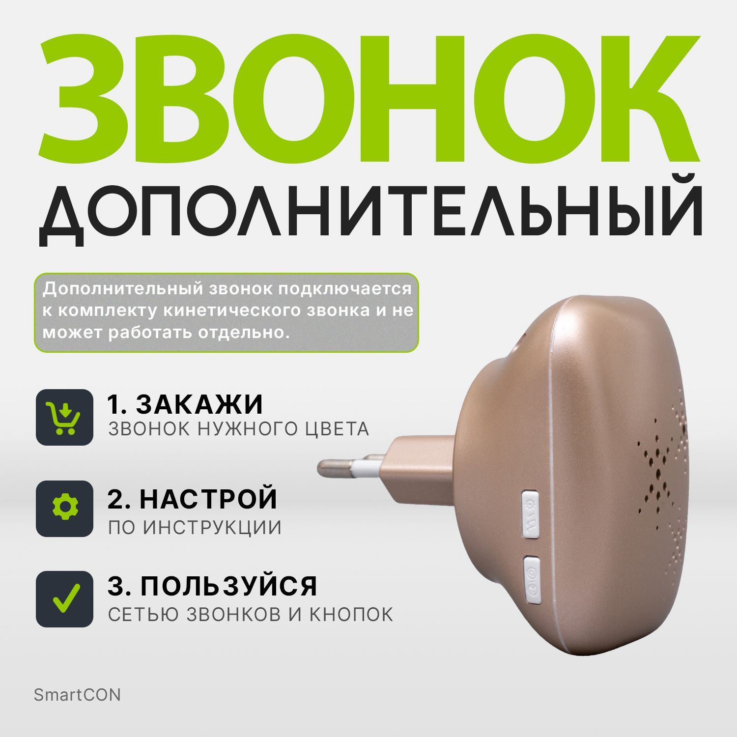 Звонок дополнительный Kinetic Hub rose gold для комплекта(звонок + кнопка) SmartCON Kinetic WD-150