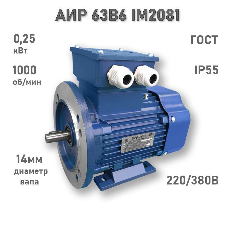 Электродвигатель ЭЛМАШ АИР 63 В6 IM2081 AL (0,25 кВт 1000 об/мин)