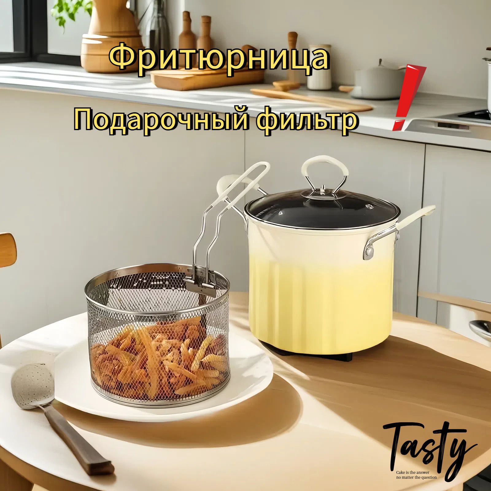 Фритюрница, многофункциональная, экономящая топливо фритюрница.