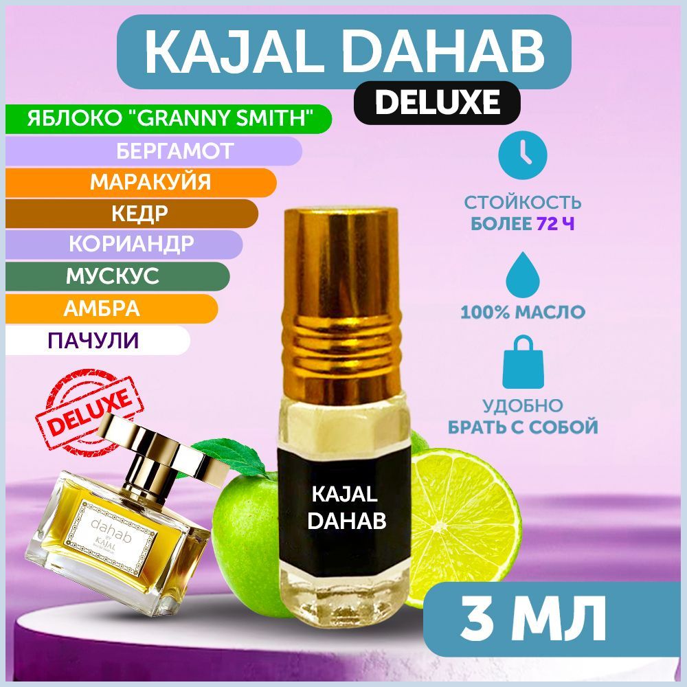 Духи-масло Kajal Dahab 3 мл 3 мл