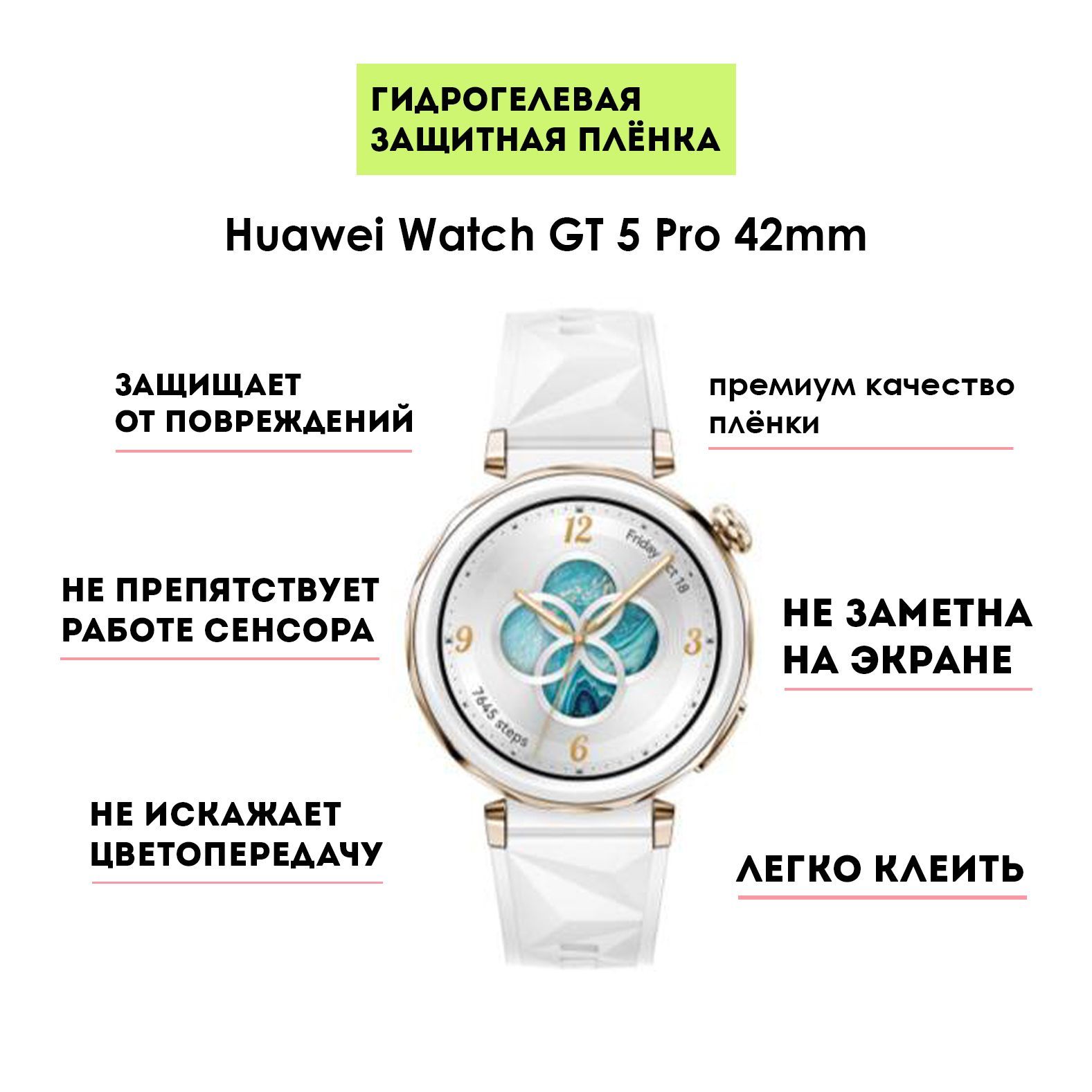 Гидрогелеваязащитнаяплёнка(3шт)длясмарт-часовHuaweiWatchGT5Pro42mm,прозрачная,глянцевая