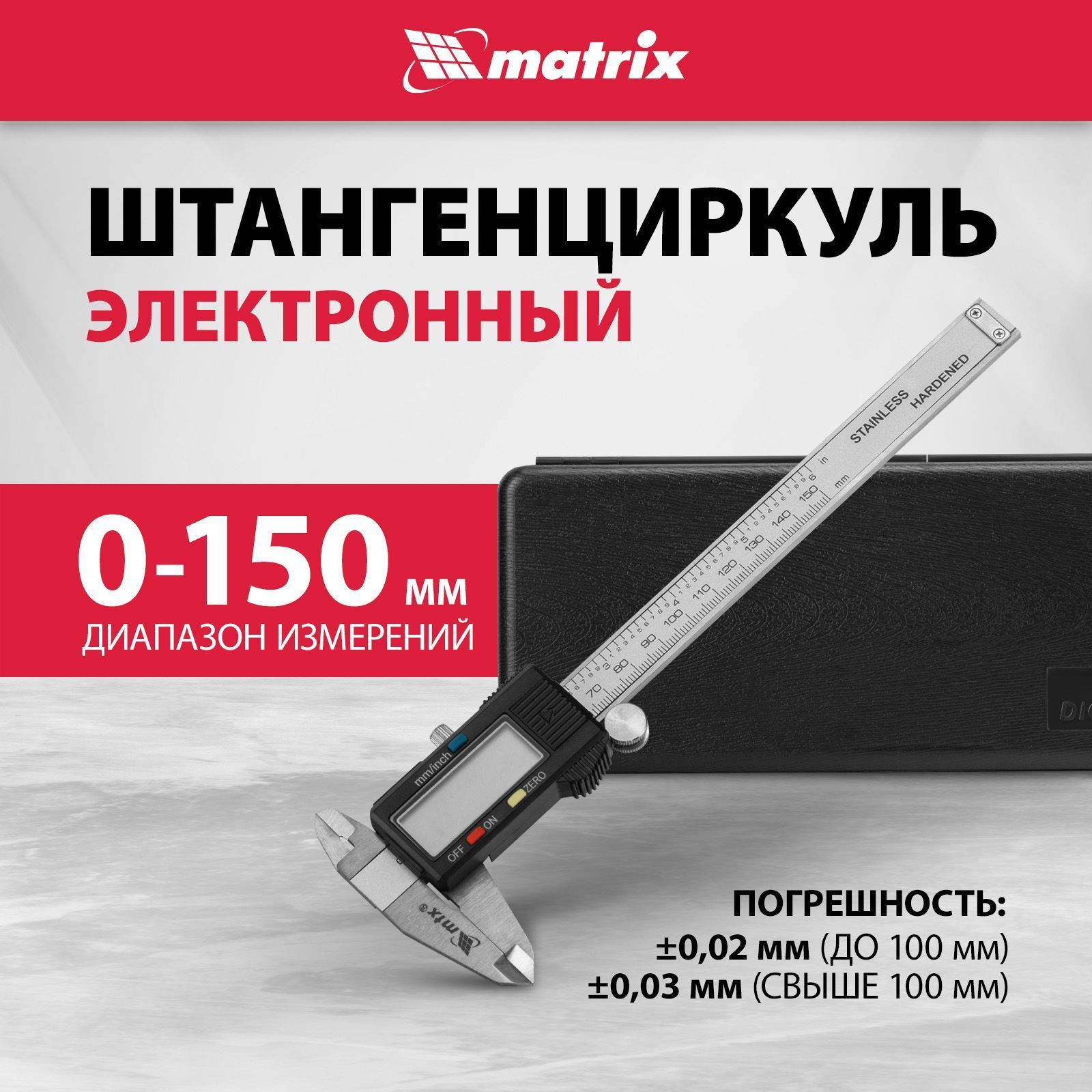 MTXШтангенциркуль150мм