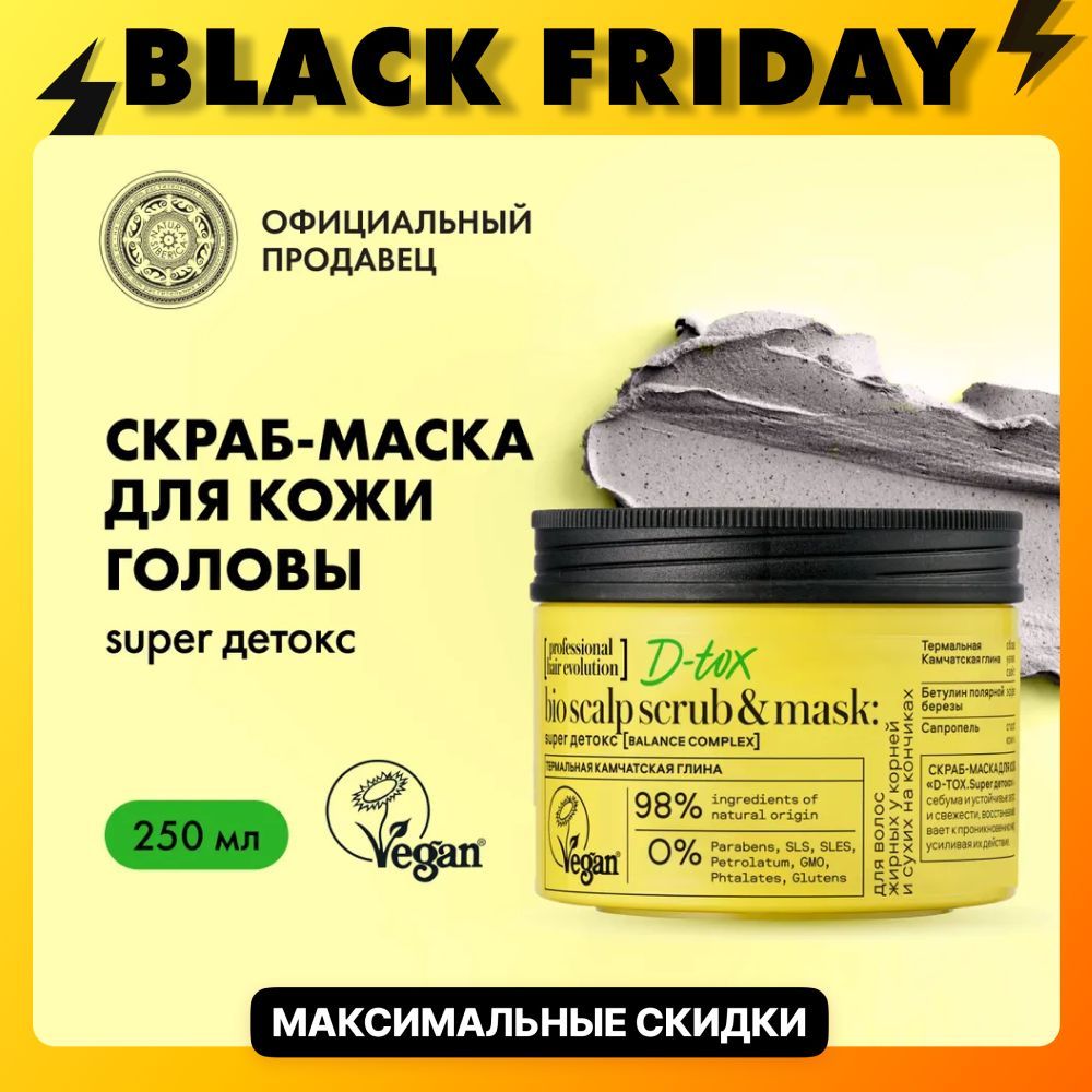Natura Siberica Скраб-маска для кожи головы перед мытьем головы D-TOX Super детокс Hair Evolution, 150 мл купить на OZON по низкой цене (1045843679)