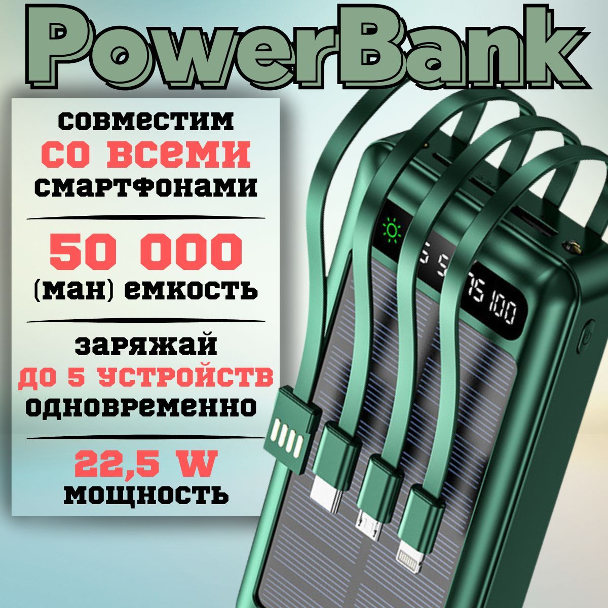 PowerBankнасолнечнойбатарее50000мАч,отсолнечнойбатареи,зеленый