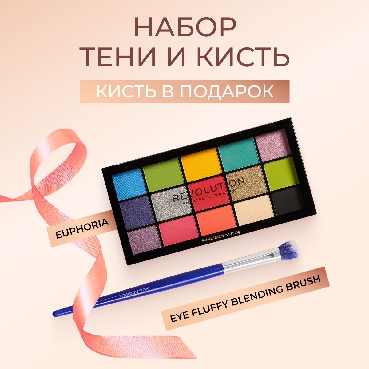 MAKEUPREVOLUTIONПалеткатенейReloadedEuphoriaиКистьReloveEyeFluffyFluffyBlendingBrush