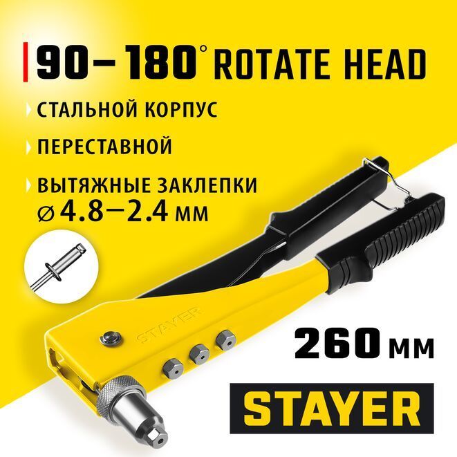 Переставной заклепочник STAYER MS-180 90-180, 260 мм, 2.4 - 4.8 мм 3107_z01