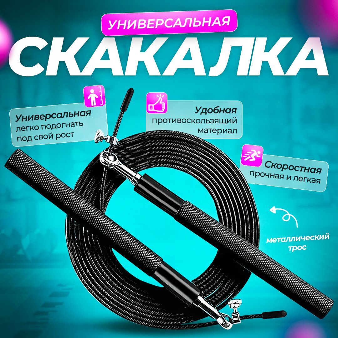 Скакалка профессиональная скоростная регулируемая