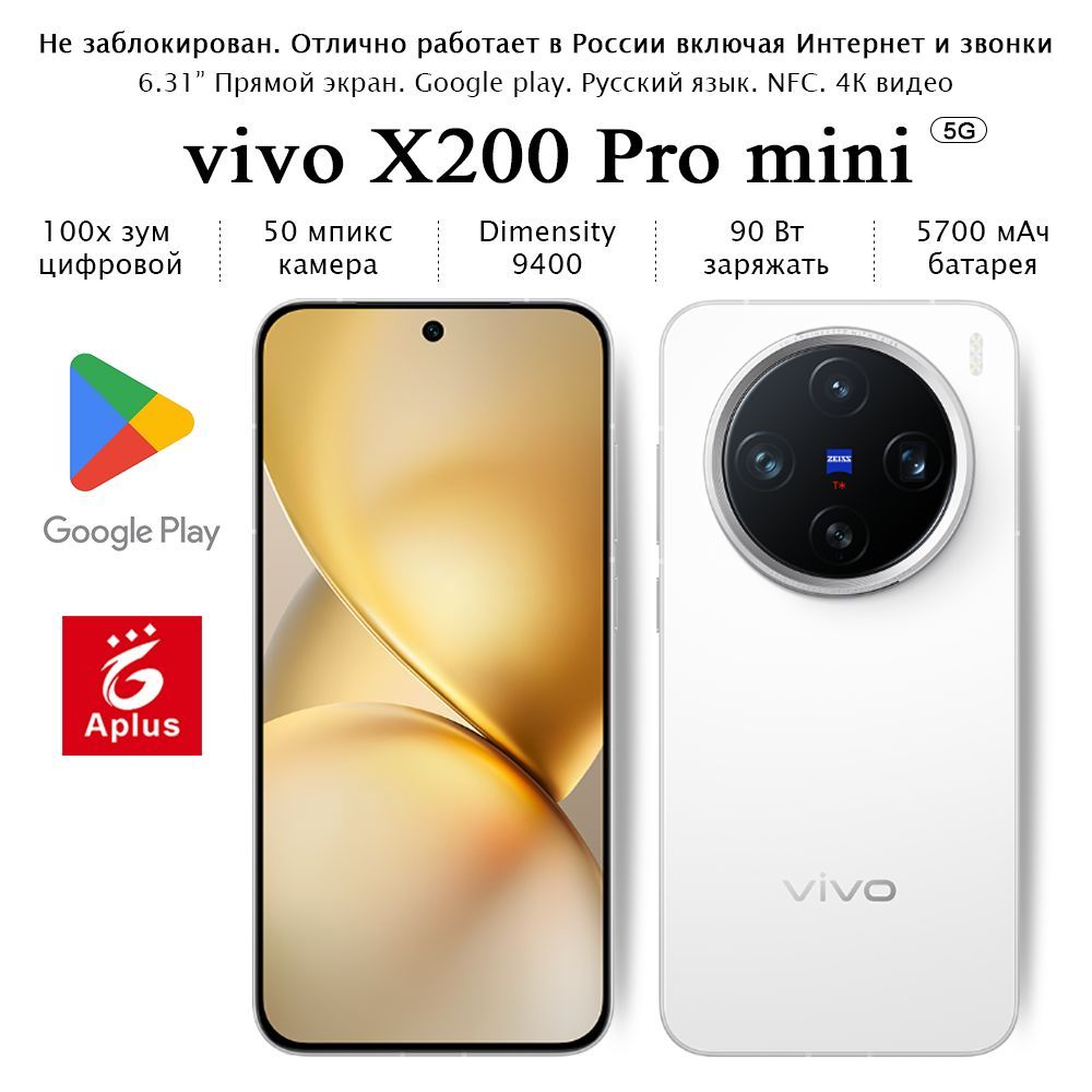 vivoСмартфонX200Promini;16/512ГБ,белый