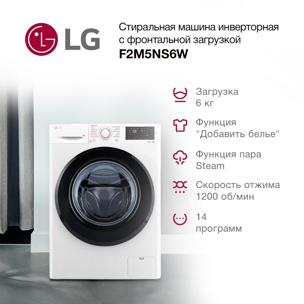 СтиральнаямашинаLGF2M5NS6Wавтомат,загрузка6кг,спаром,белая
