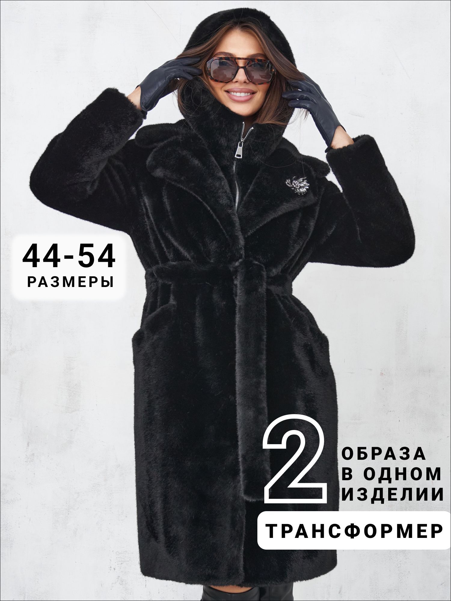 Шуба...