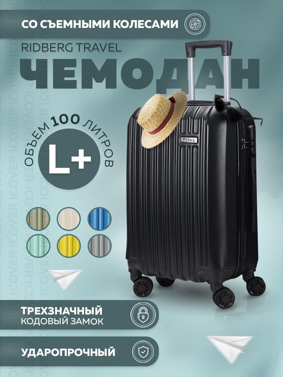 RidbergTravelБольшойдорожныйчемоданнаколесах,L(71х50х28см)