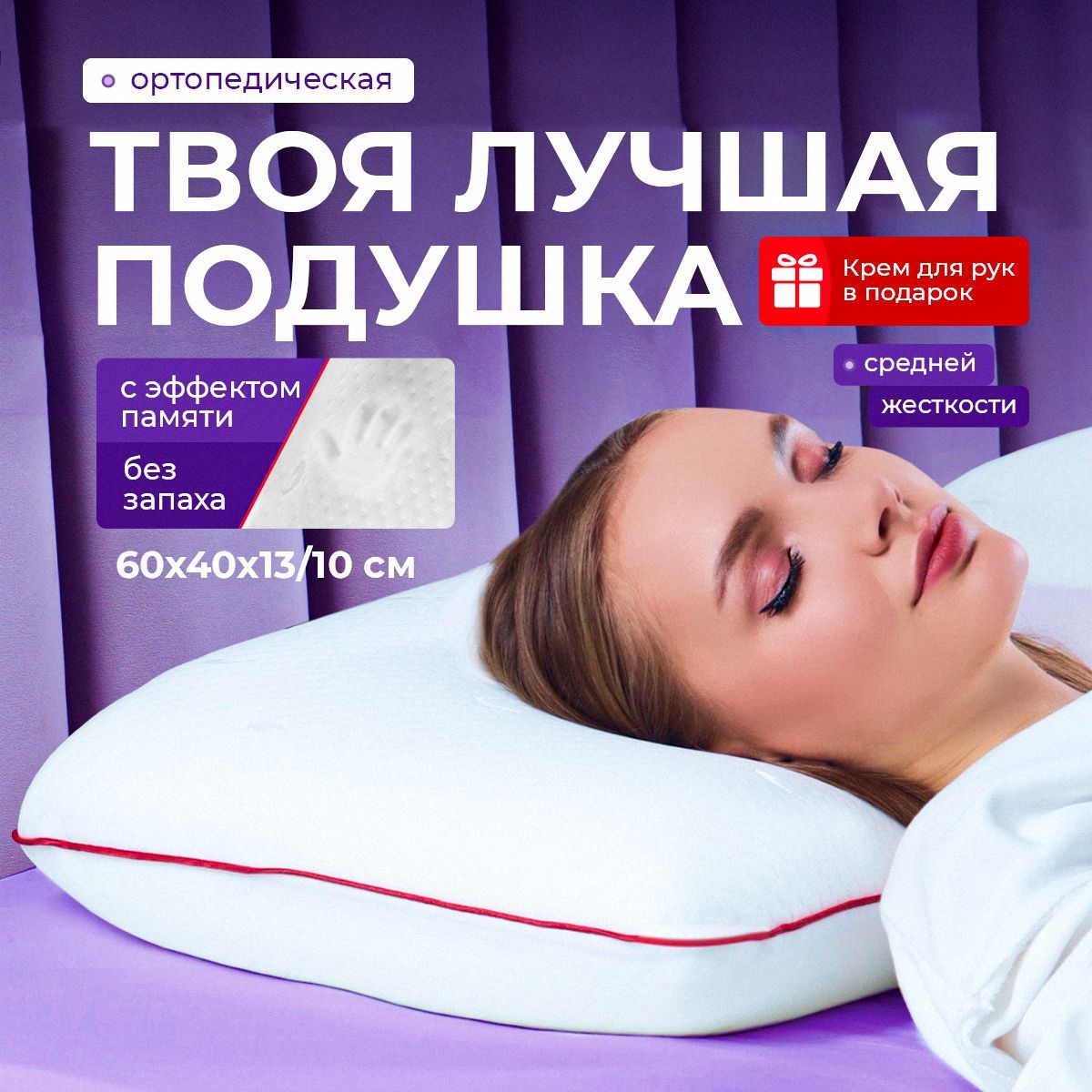 Ортопедическая подушка для сна, Ravena купить на OZON по низкой цене (953888050)