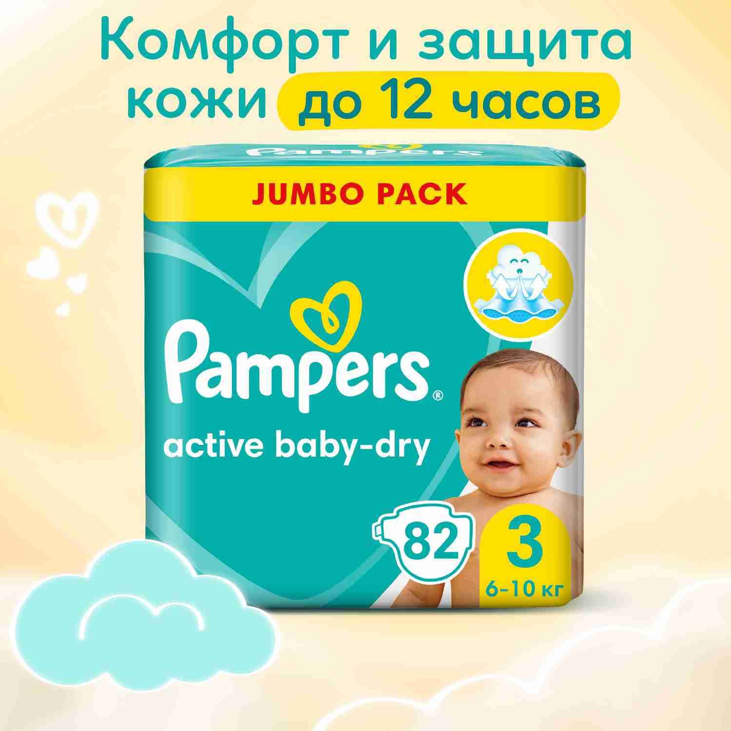 Подгузники Pampers Active Baby-Dry 3 размер, 6-10 кг, 82 шт купить на OZON по низкой цене (137569749)