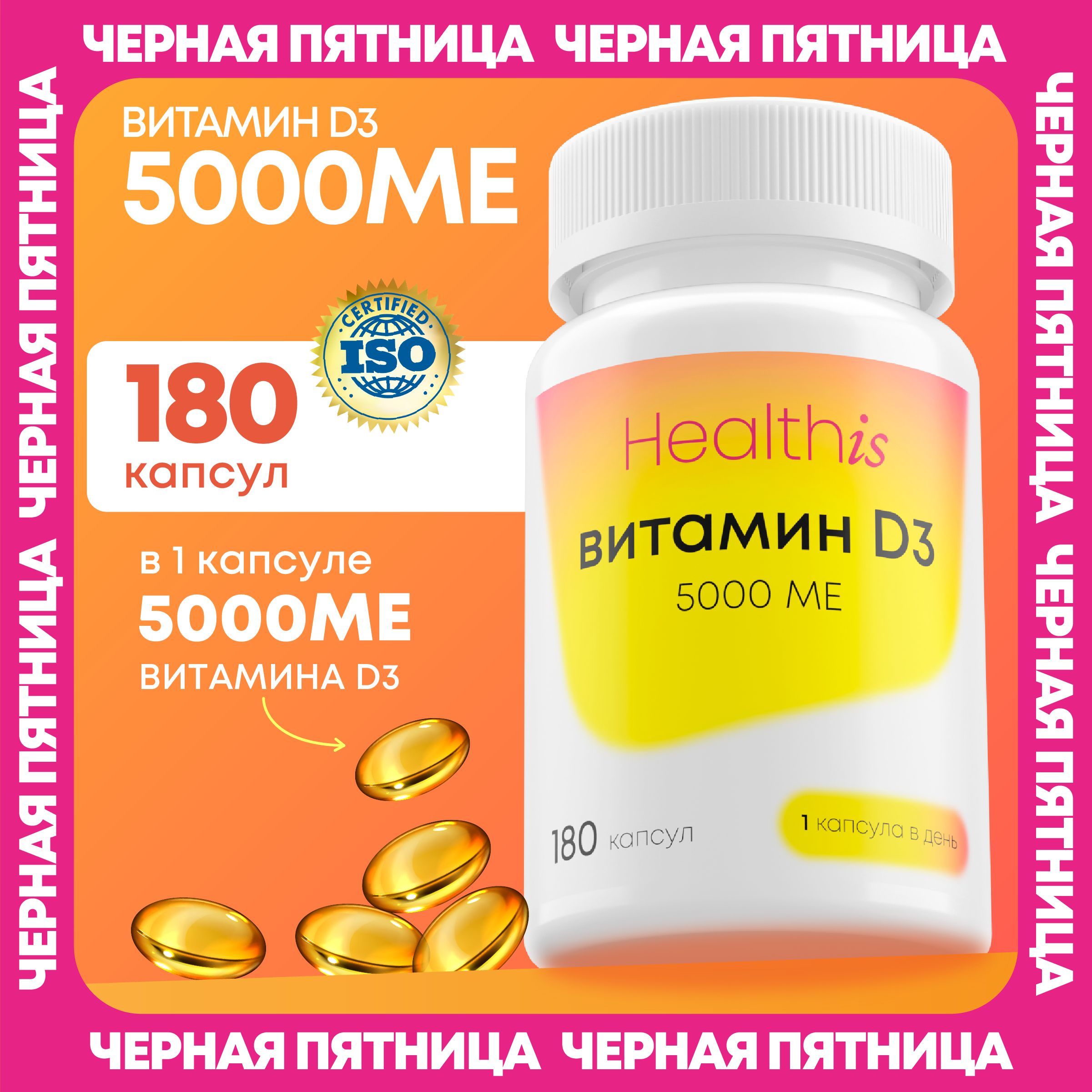 Витамин д3 5000 МЕ / Vitamin d3 5000 для иммунитета, витамины для женщин и мужчин