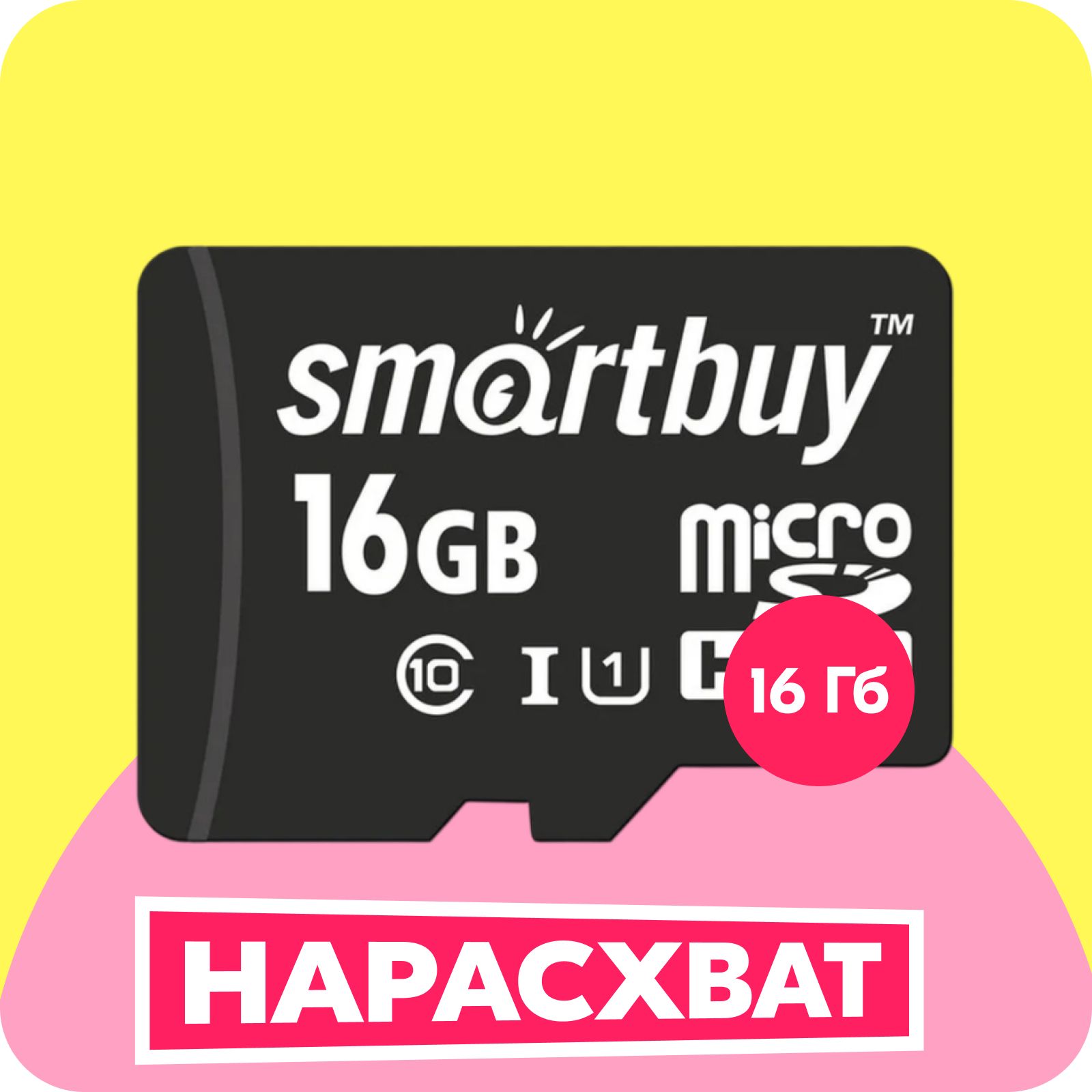 16ГбКартапамятиSmartBuymicroSDHCСlass10,безадаптера