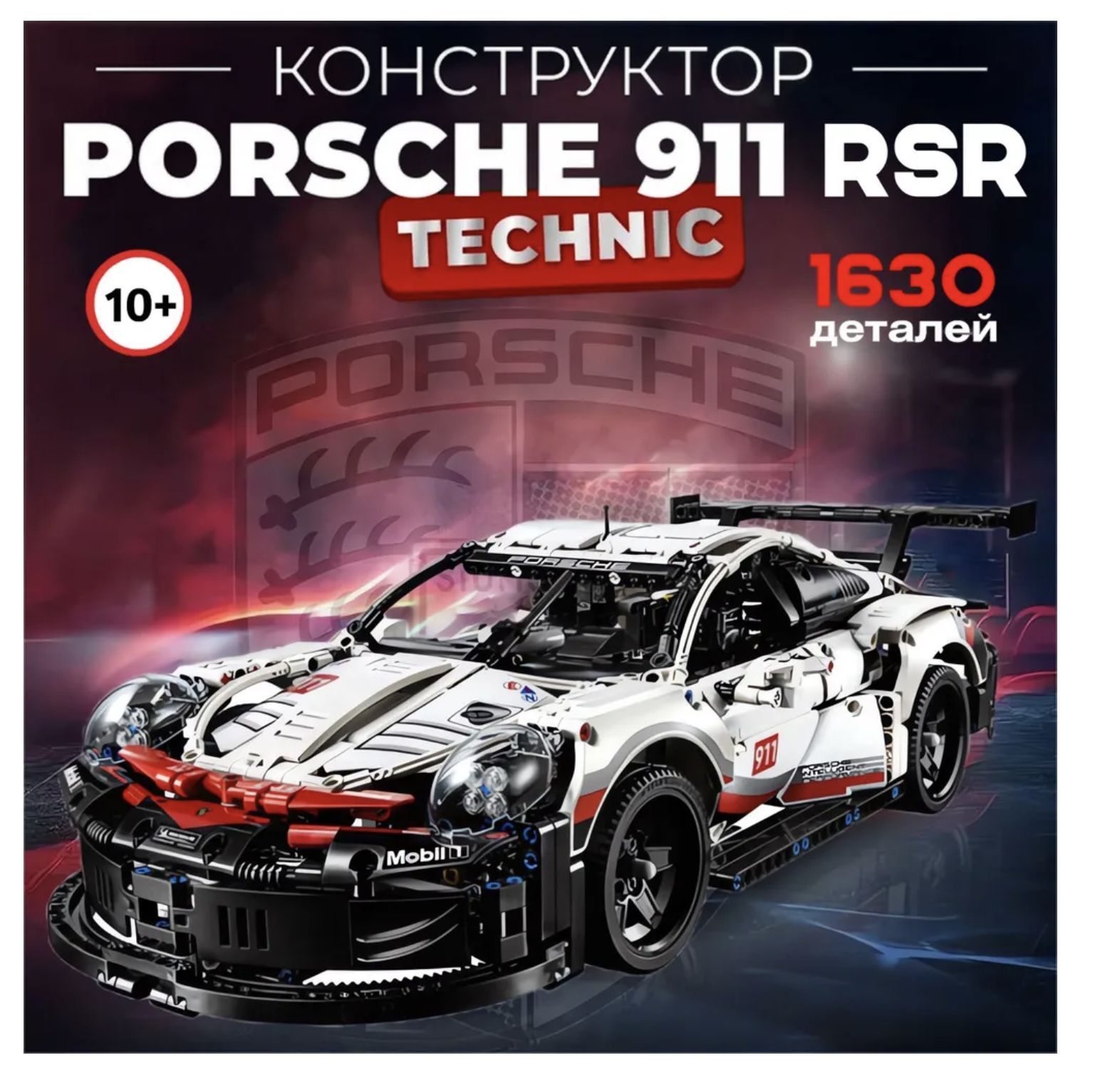 КонструкторТехник"Porsche911RSR"1630деталей(спортивнаямашинаПорше911,technic,модельracingспорткар,creator,подарокдлямальчиков,легосовместимый))