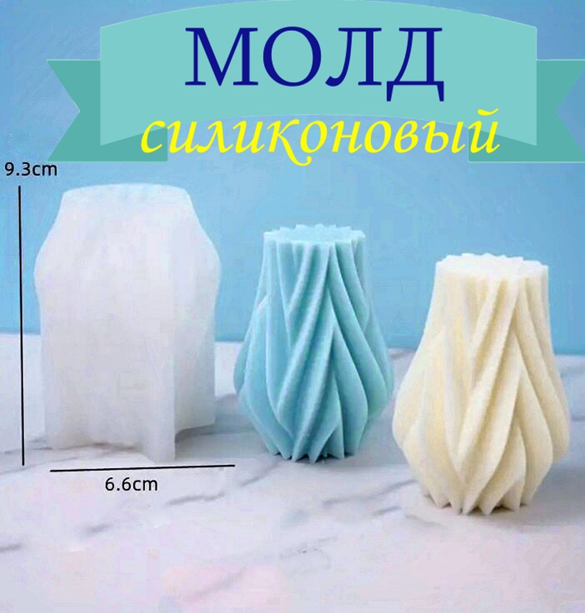 Силиконовый...