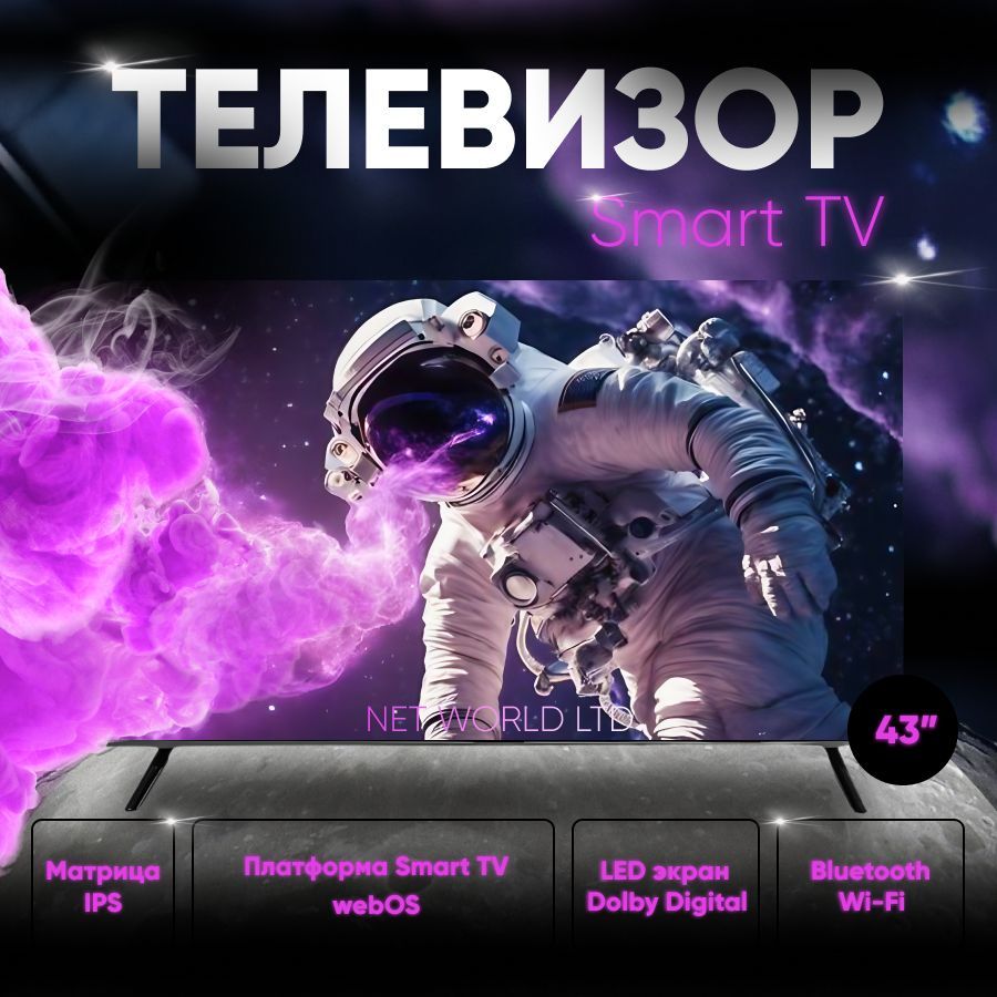 Телевизор 43", черный