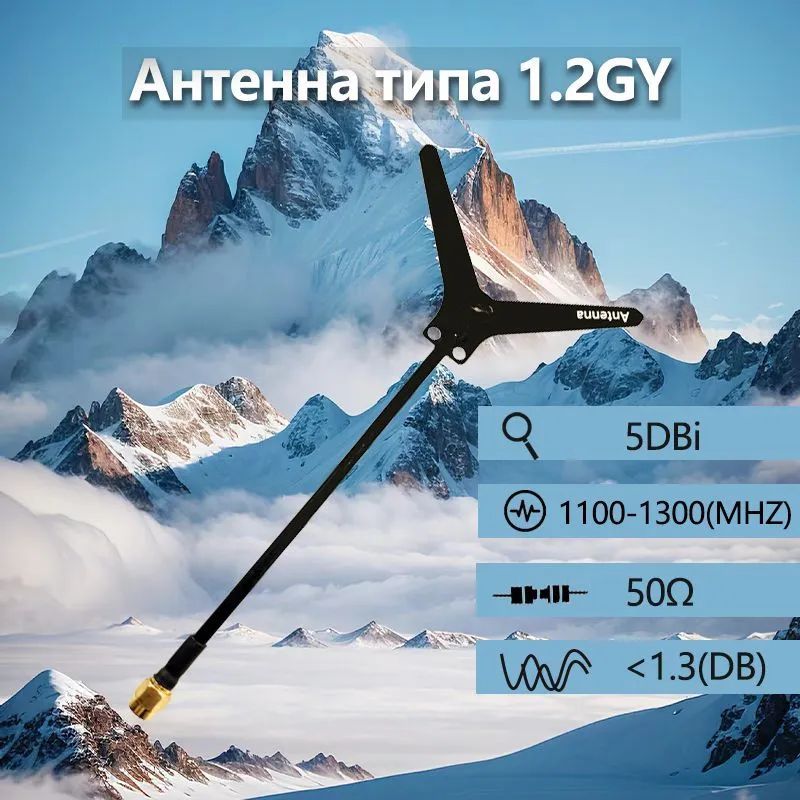 Антенна 1,2 GHz 180мм SMA для FPV дрона