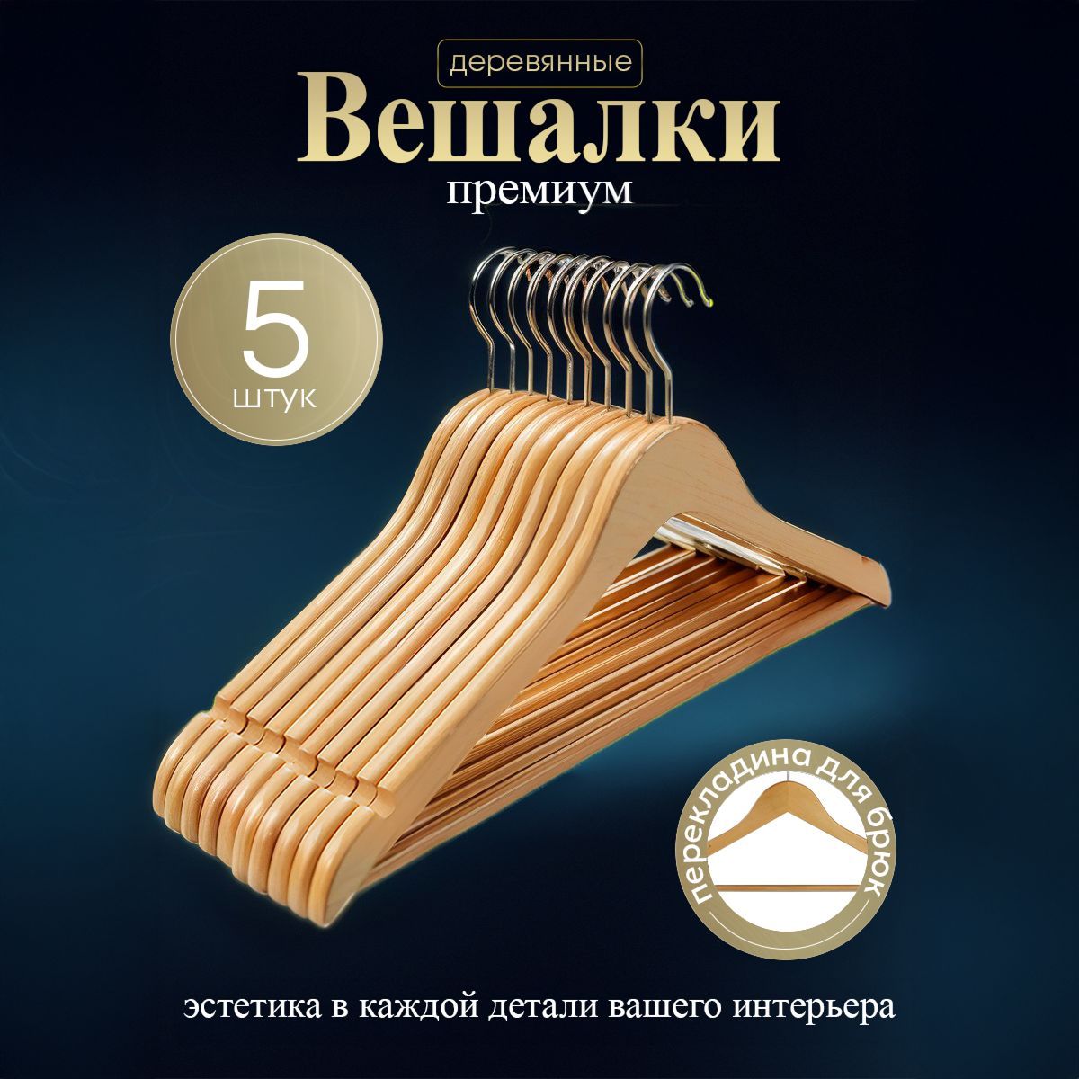 Вешалка плечики, 44.5 см, 5 шт