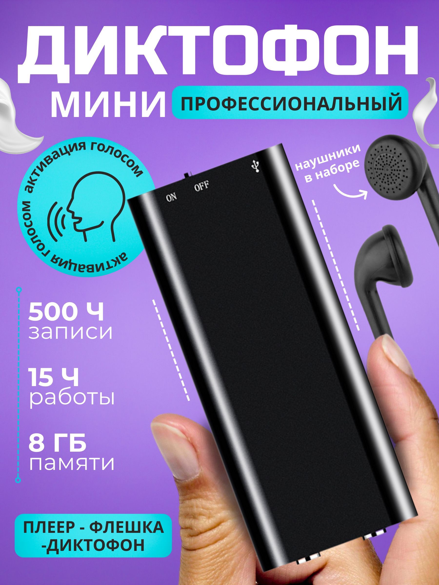 Мини диктофон с датчиком звука. Диктофон флешка для прослушивания и записи звука