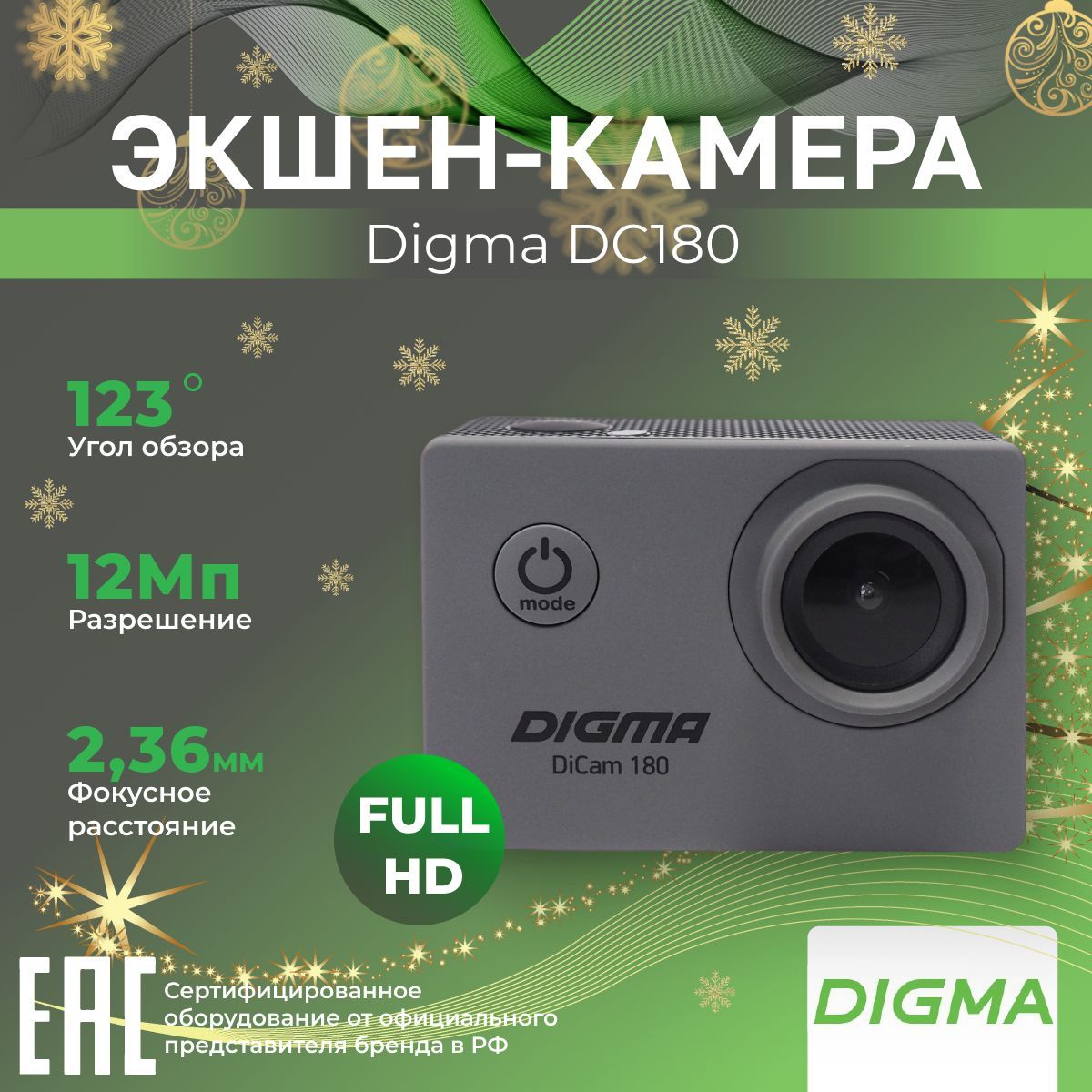 Экшн-камера Digma DiCam 180 DC180