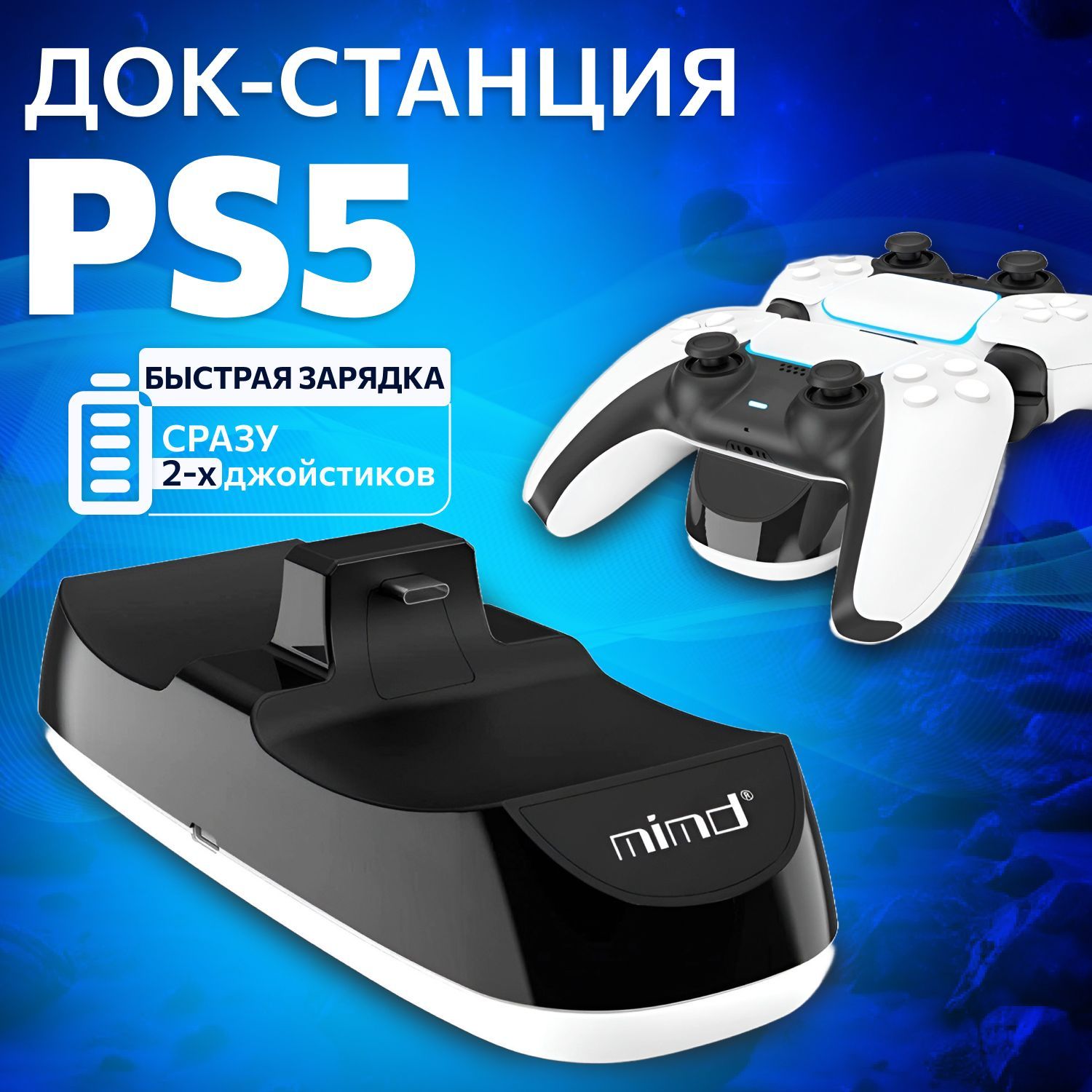 Зарядная док-станция для геймпадов PlayStation 5