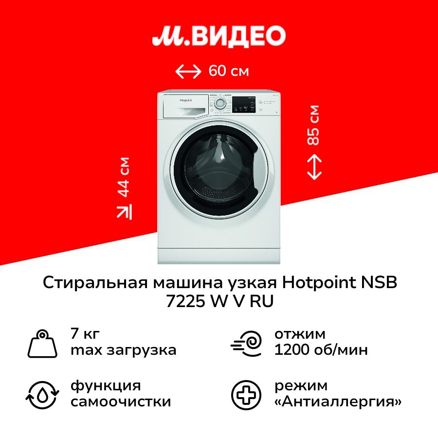 Стиральная машина узкая Hotpoint NSB 7225 W V RU